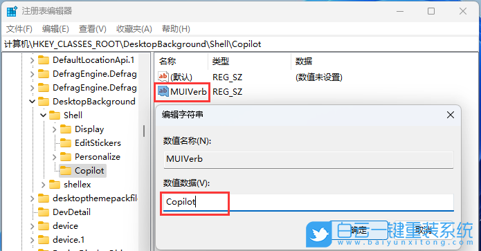 Win11,Copilot,注冊表,右鍵菜單步驟