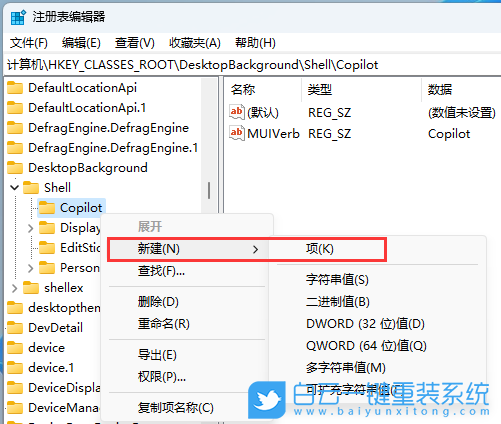 Win11,Copilot,注冊表,右鍵菜單步驟