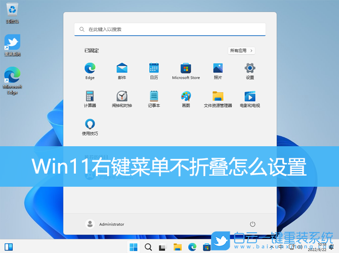 Win11,右鍵菜單,設(shè)置步驟