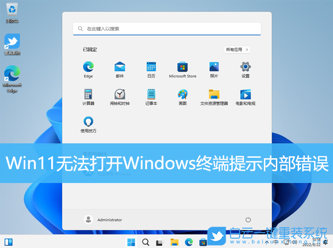 Win11,Windows終端,內部錯誤步驟