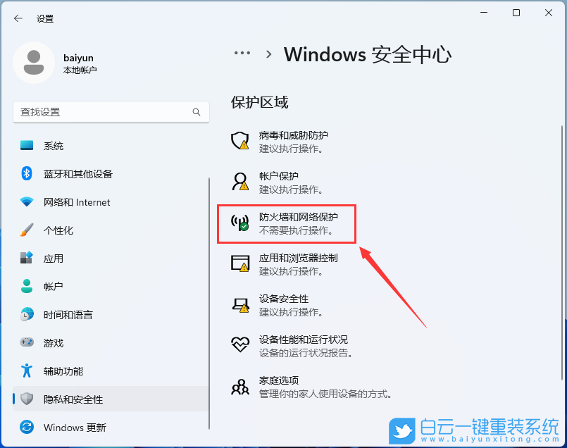 Win11,防火墻,防火墻設(shè)置步驟
