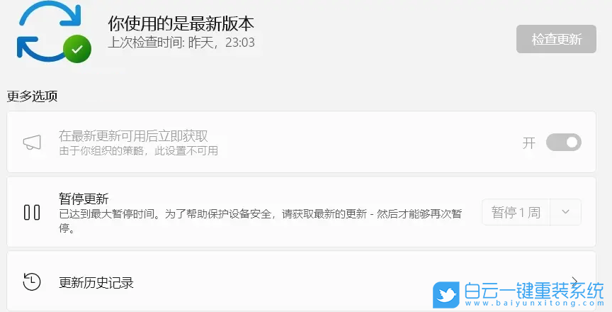 Win11,更新,策略,設置步驟