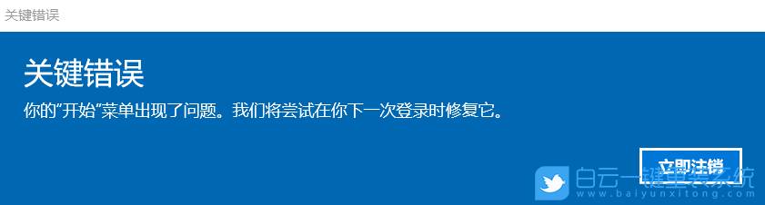 Win10,關鍵錯誤,開始菜單步驟