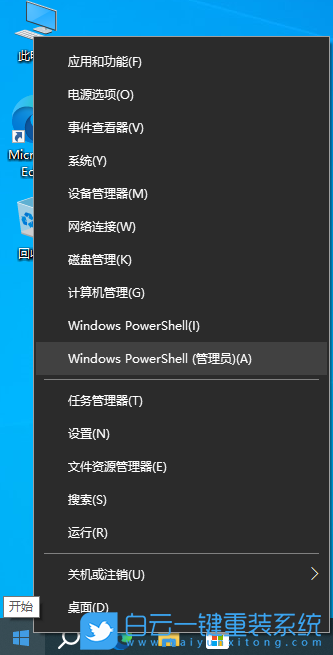 Win10,關鍵錯誤,開始菜單步驟