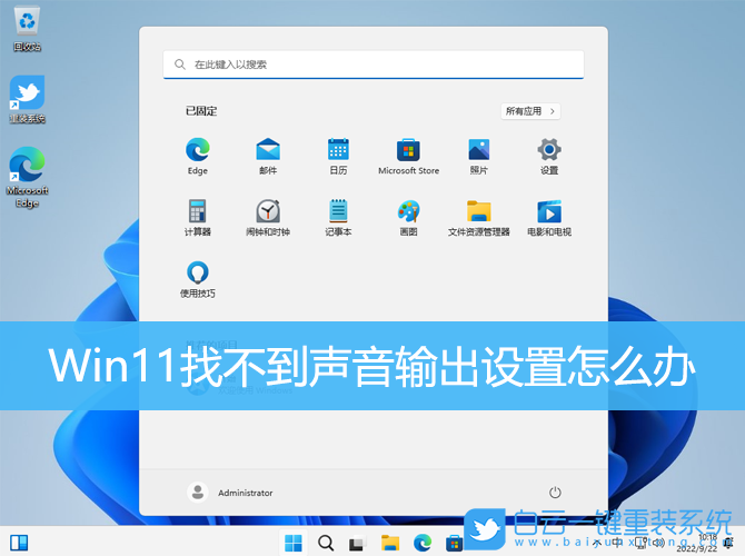Win11,聲音輸出設置,聲音步驟