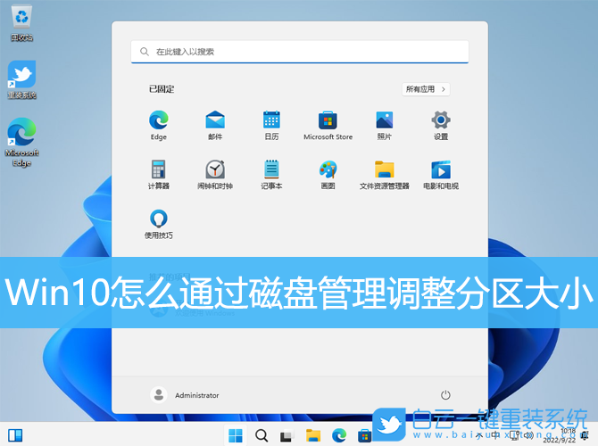 Win10,磁盤管理,調(diào)整分區(qū)步驟
