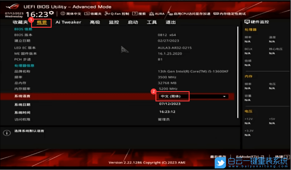 華碩主板,B760,降壓,BIOS設置步驟