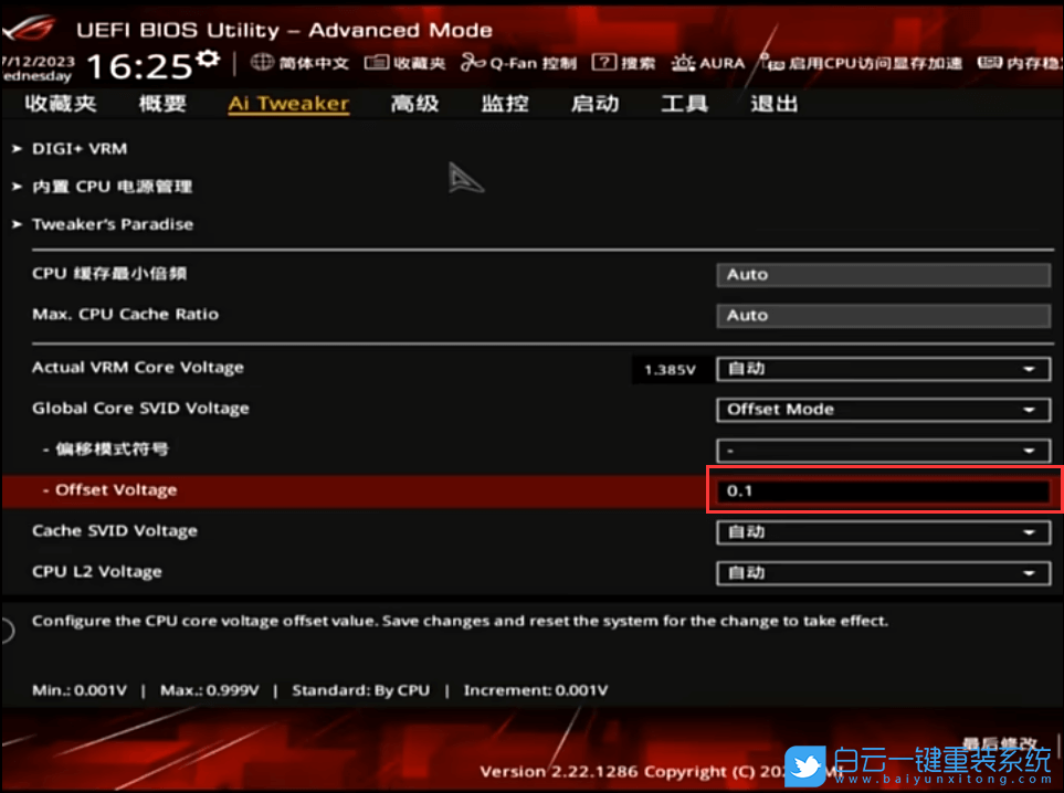 華碩主板,B760,降壓,BIOS設置步驟