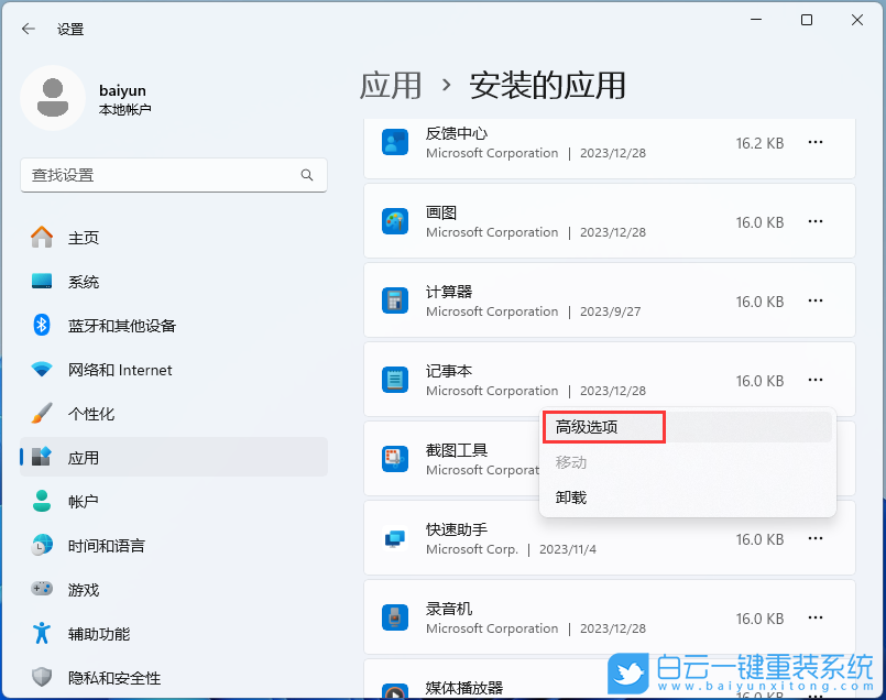微星勇者,Bravo15,U盤重裝系統,Win11步驟