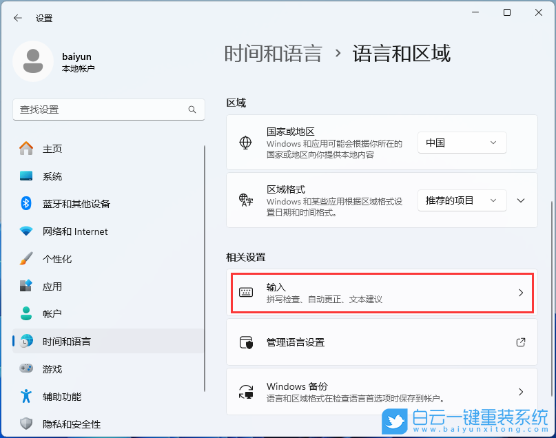 武極X1,重裝系統,Win11步驟
