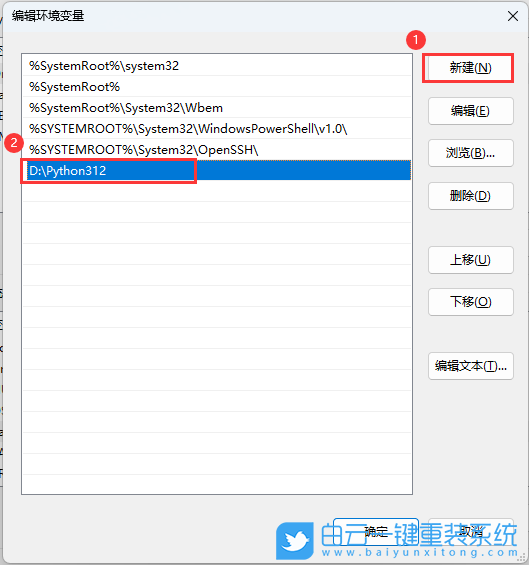 Win11,python,環境變量步驟