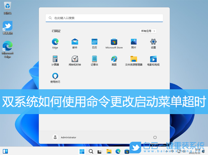雙系統(tǒng),命令,啟動(dòng)菜單,超時(shí)步驟