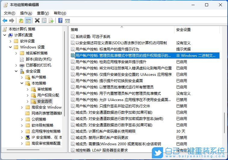 Win11,禁止軟件自動安裝,軟件步驟