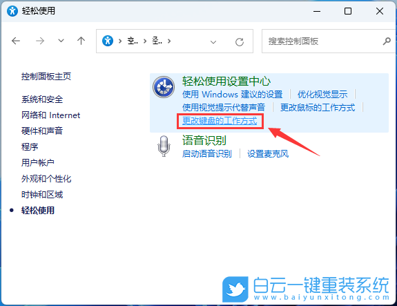 Win11,控制面板,粘滯鍵步驟