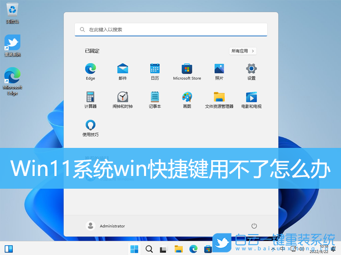 Win11,系統(tǒng)快捷鍵,快捷鍵用不了,win鍵步驟