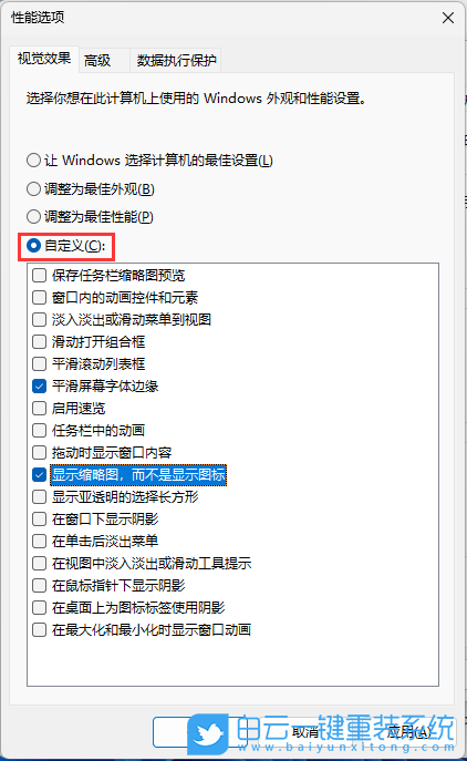 U盤重裝系統,Win11,卡頓步驟