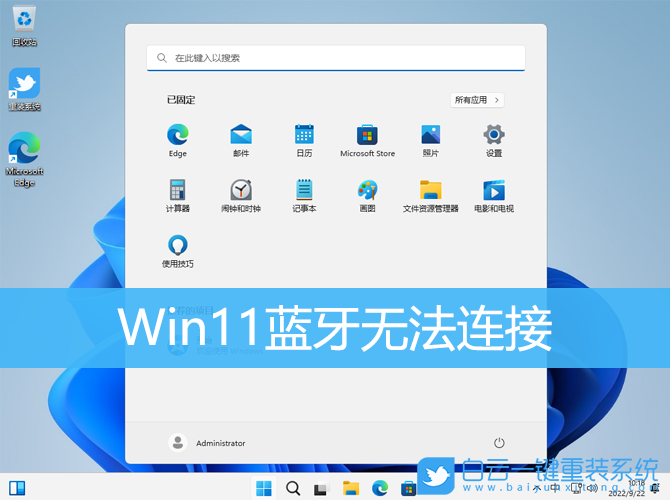 Win11,藍牙,藍牙設備步驟