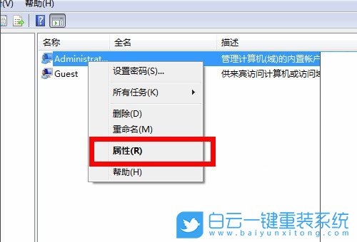 Win7,用戶,解除賬戶禁用步驟