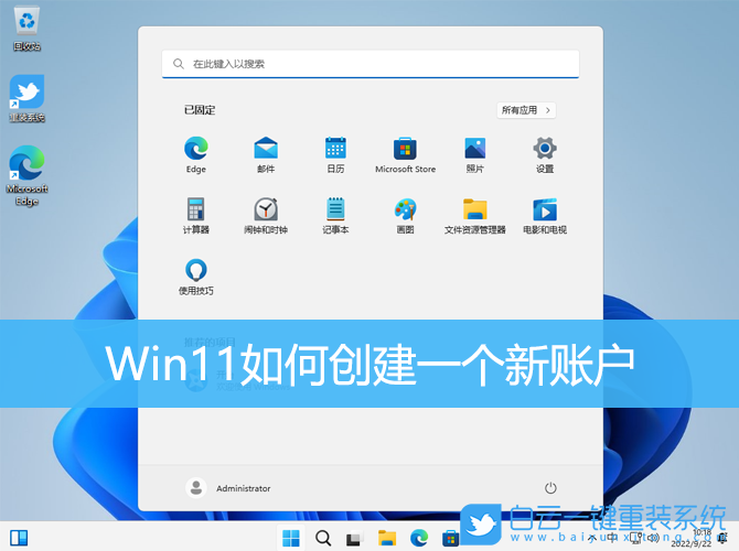 Win11,創建新賬戶,新用戶步驟