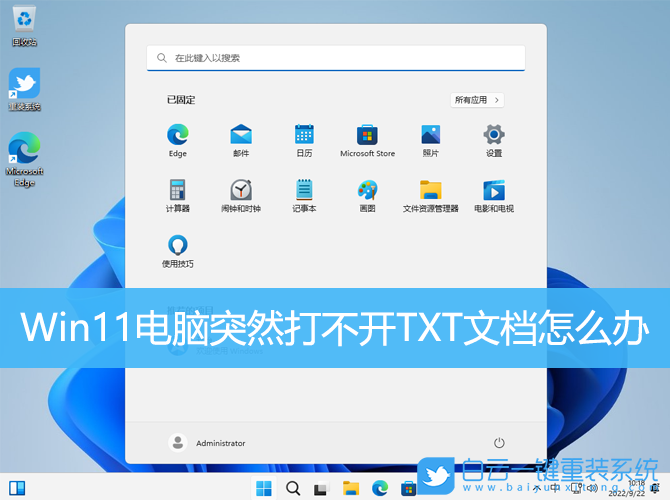 Win11,TXT,記事本,文檔步驟