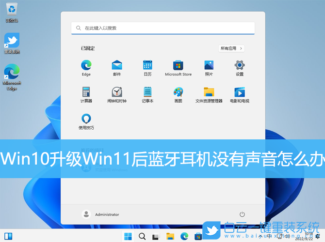 Win10升級Win11,藍牙耳機,沒有聲音步驟