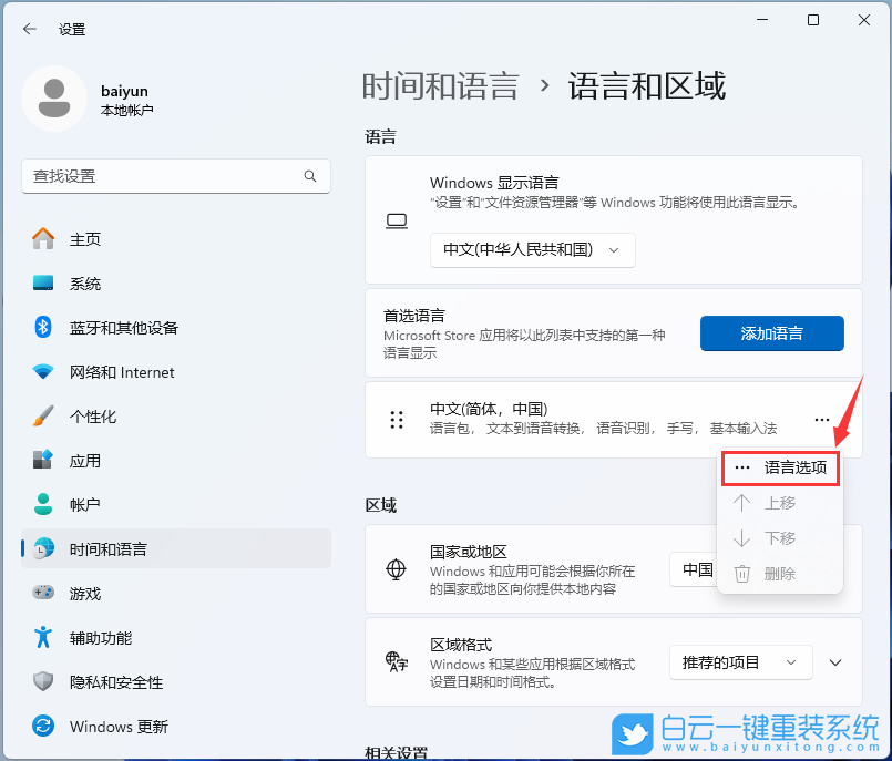 戴爾,筆記本重裝系統(tǒng),Win11步驟