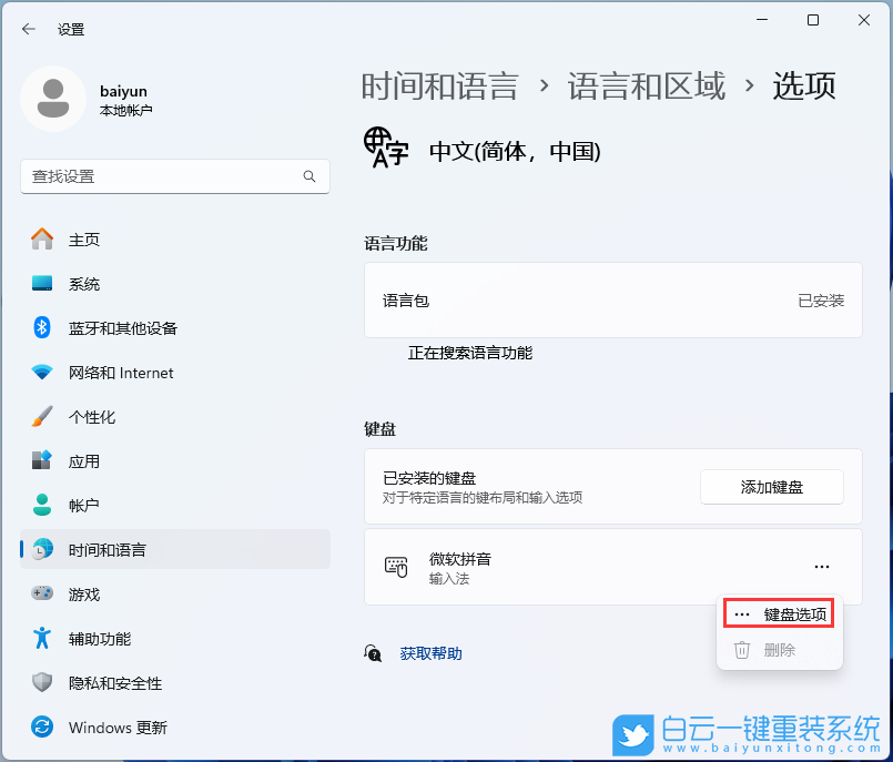 戴爾,筆記本重裝系統(tǒng),Win11步驟