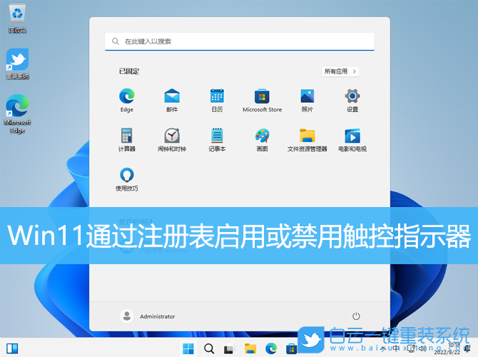Win11,注冊表,觸控指示器步驟