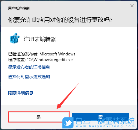 Win11,注冊表,觸控指示器步驟