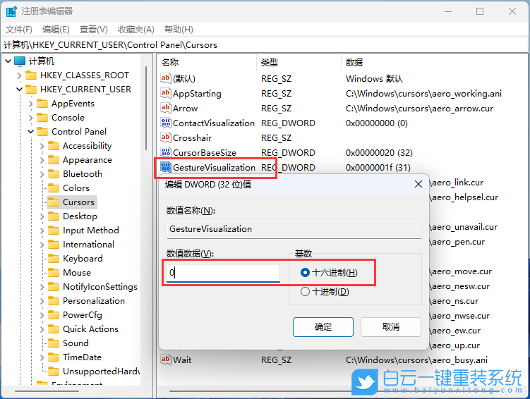 Win11,注冊表,觸控指示器步驟