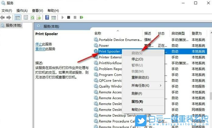Win10,打印機(jī)文檔,無法打印步驟
