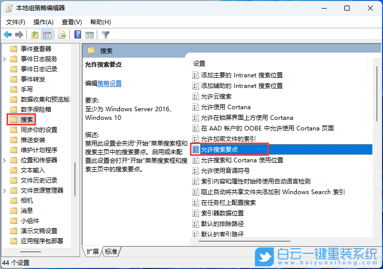 Win11,搜索廣告,關(guān)閉搜索廣告步驟
