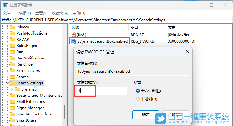 Win11,搜索廣告,關(guān)閉搜索廣告步驟