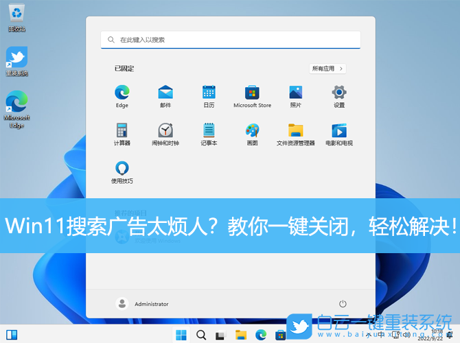 Win11,搜索廣告,關(guān)閉搜索廣告步驟
