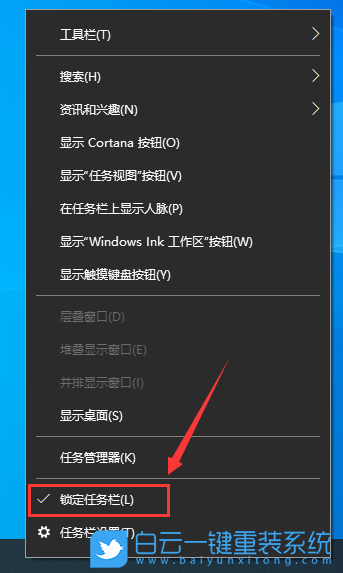 Win10,鎖定任務欄,禁止修改任務欄步驟