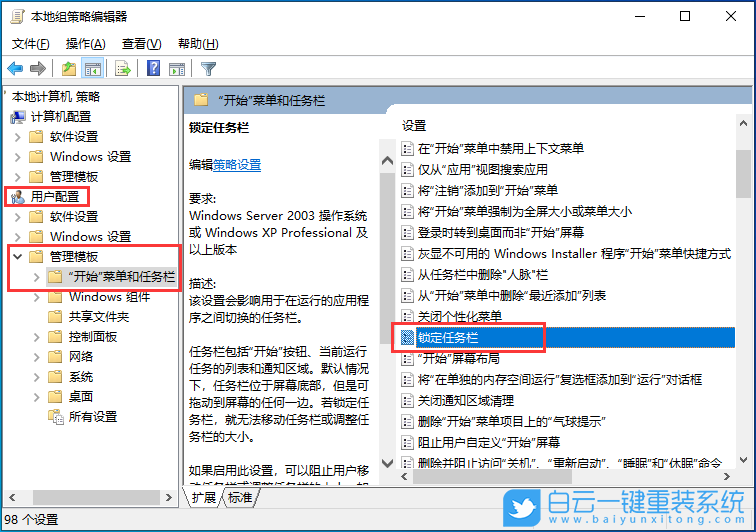 Win10,鎖定任務欄,禁止修改任務欄步驟