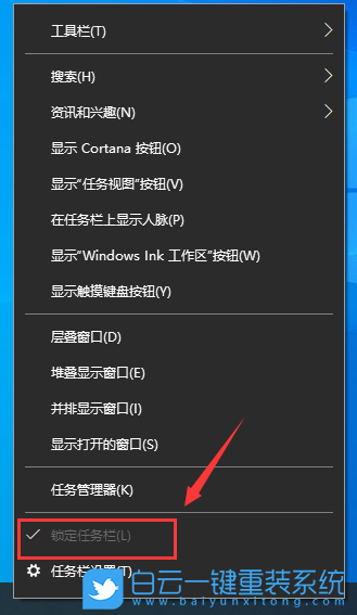 Win10,鎖定任務欄,禁止修改任務欄步驟