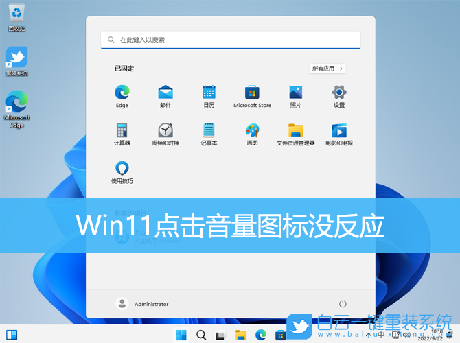 Win11,音量圖標,電腦音量步驟