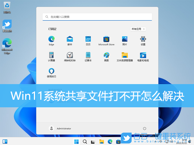 Win11,共享文件,系統文件步驟