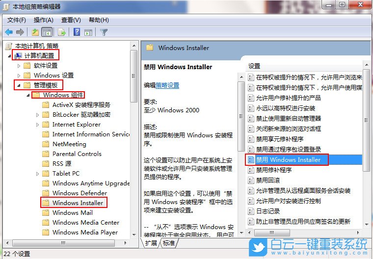 Win7,設置禁止自動安裝軟件,禁止自動安裝軟件步驟