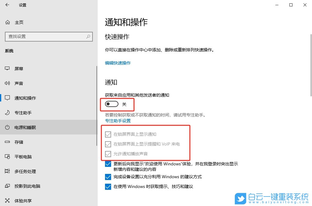 Win10,關閉通知信息,通知信息步驟