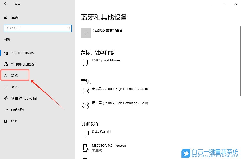 Windows,關閉鼠標顯示運動軌跡功能,鼠標運動軌跡步驟