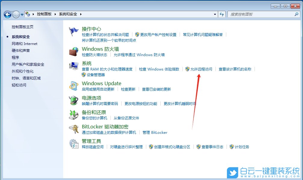 Win7,無法連接遠程桌面,遠程桌面步驟