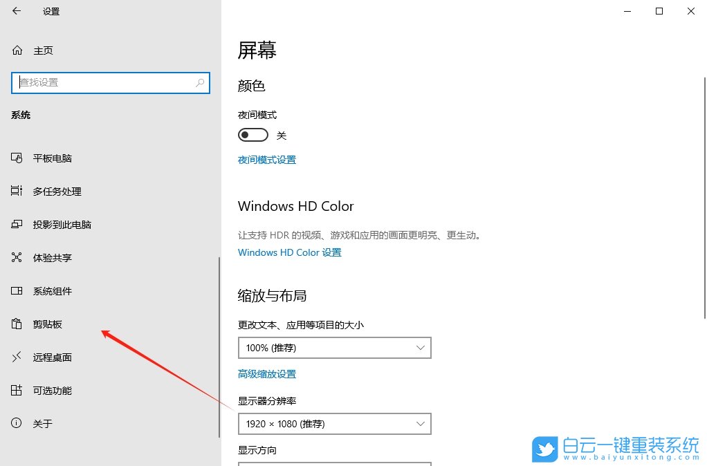 Windows,開啟剪貼板同步功能,剪貼板同步功能步驟