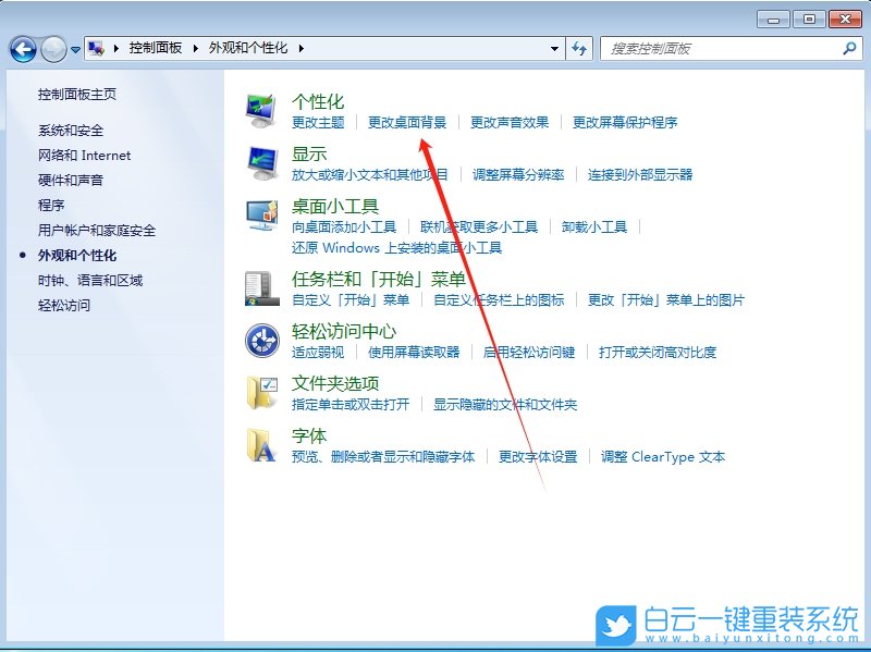 Win7,刪除個(gè)性化背景圖片,桌面背景圖步驟
