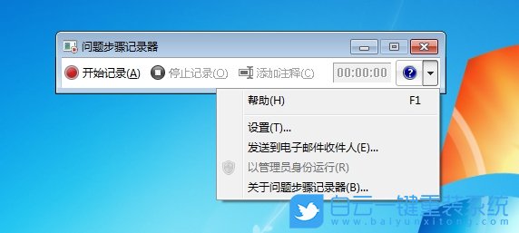 Win7,開啟錄屏功能,錄屏功能步驟