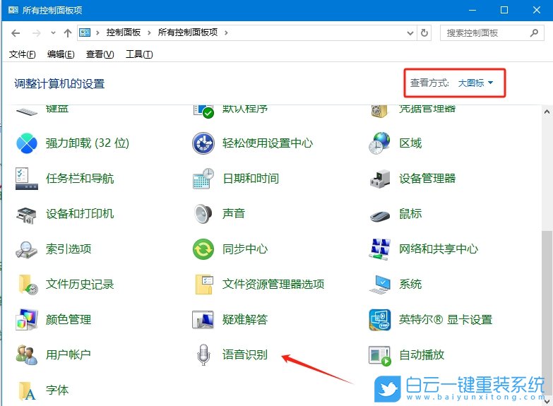 Win10,開啟語音識別功能,語音識別步驟