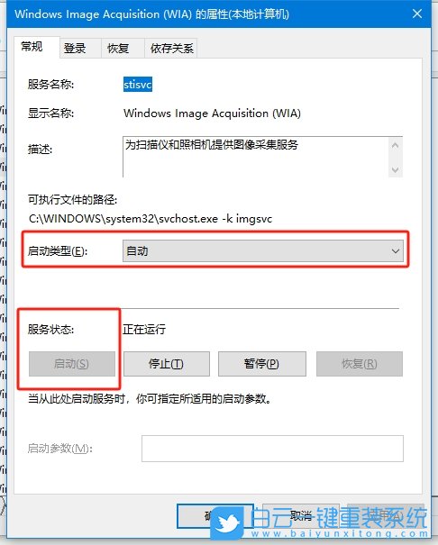 Win10,無法使用掃描儀設備,掃描儀步驟