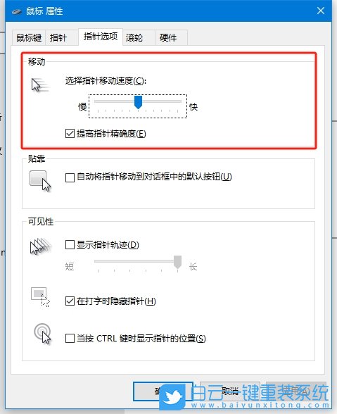 Win10,調整鼠標DPI,鼠標DPI步驟