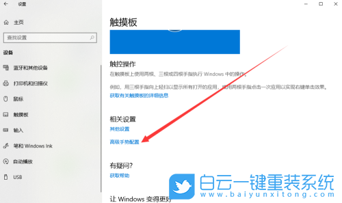 Windows,設(shè)置觸摸板三指手勢,觸摸板三指手勢步驟